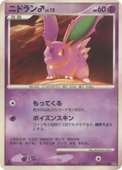 Nidoran ♂ #No. 054 · Pokémon